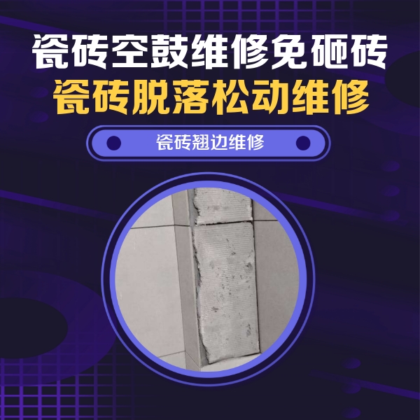 桐乡瓷砖空鼓维修公司分享主卧的瓷砖空鼓维修方法