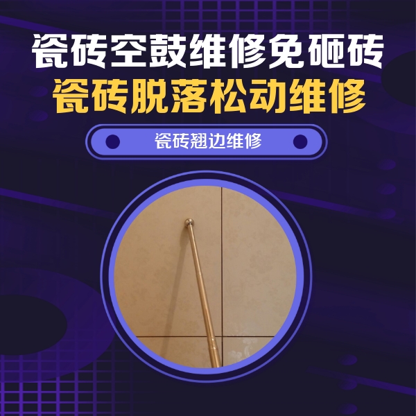 桐乡瓷砖空鼓维修公司分享瓷砖胶的施工厚度对瓷砖空鼓有哪些影响