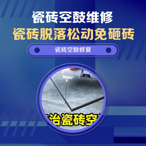 桐乡瓷砖空鼓维修公司分享卫生间瓷砖翘边维修的方法